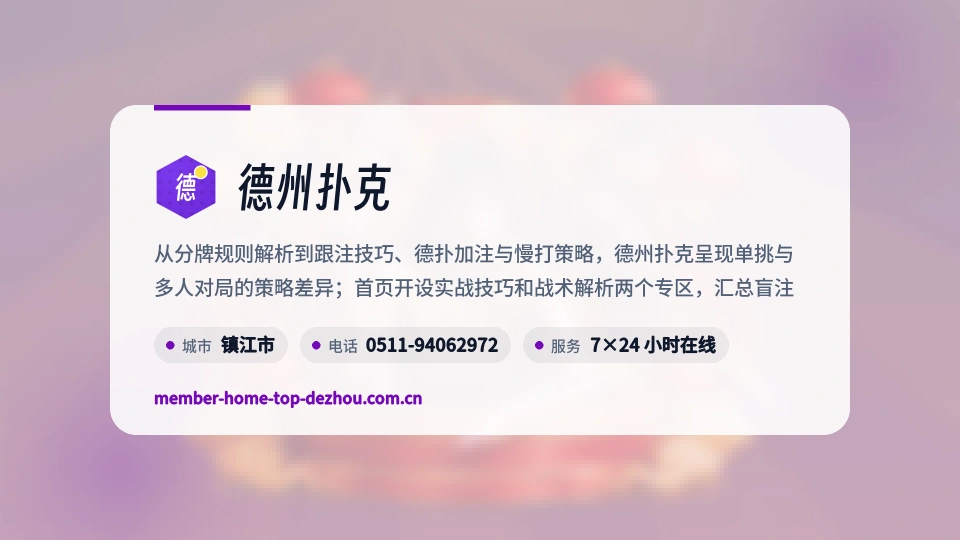 认识德州扑克